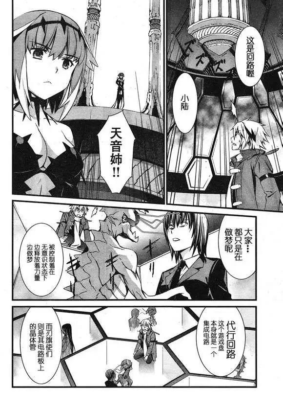 《World Embryo救世之茧》第084回 第12页