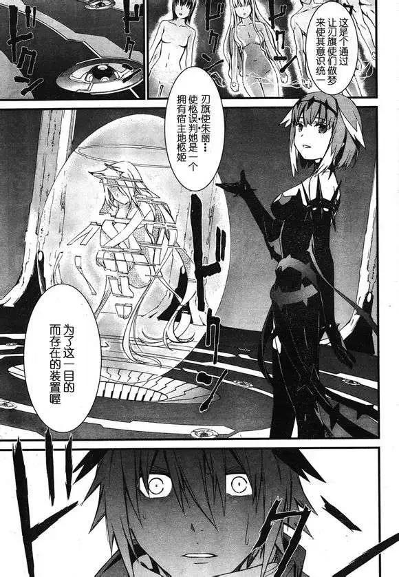 《World Embryo救世之茧》第084回 第13页