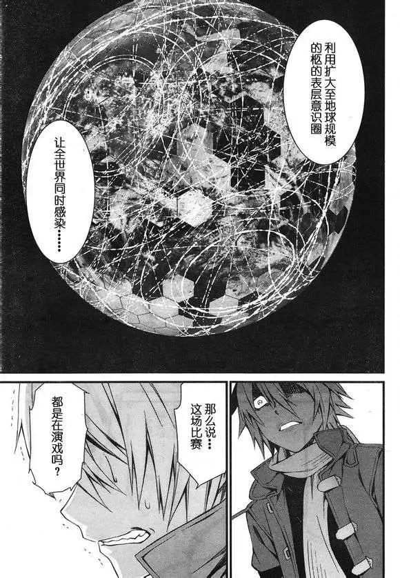 《World Embryo救世之茧》第084回 第15页
