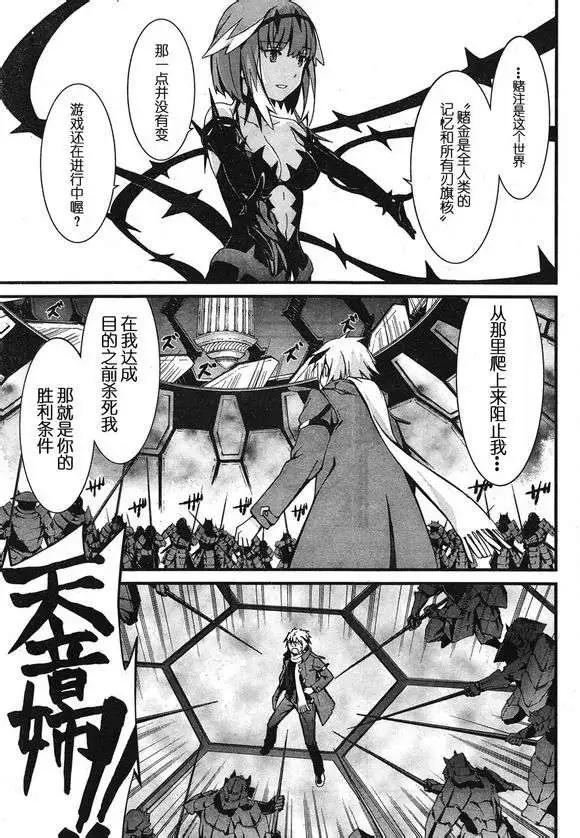 《World Embryo救世之茧》第084回 第17页