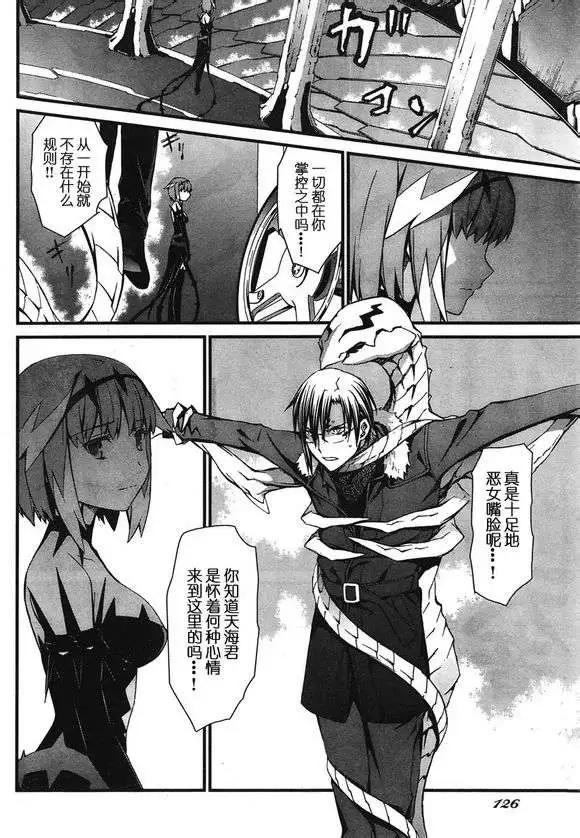 《World Embryo救世之茧》第084回 第18页