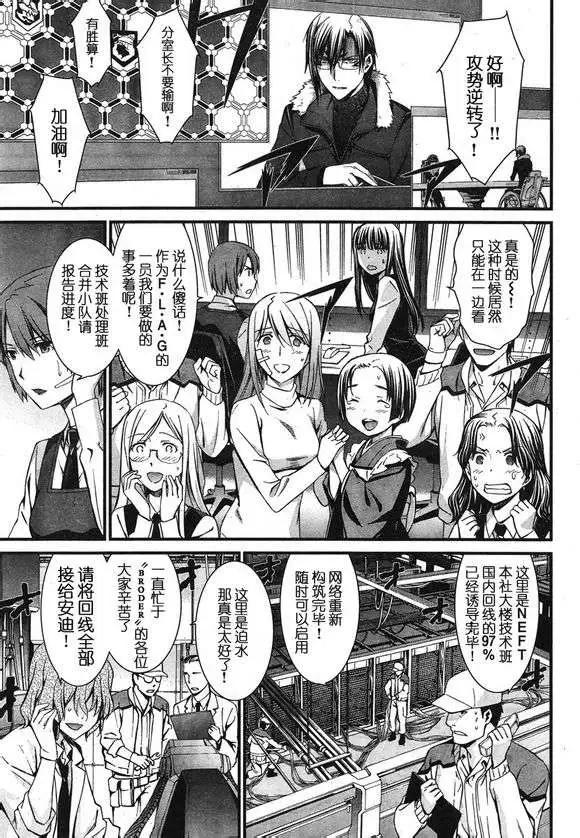 《World Embryo救世之茧》第084回 第1页