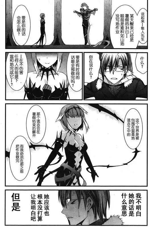 《World Embryo救世之茧》第084回 第22页