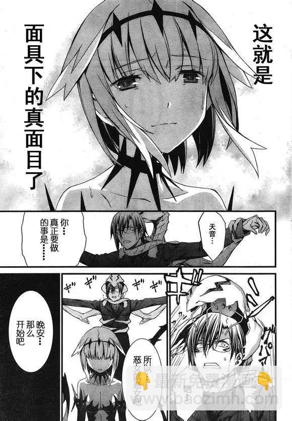 《World Embryo救世之茧》第084回 第23页
