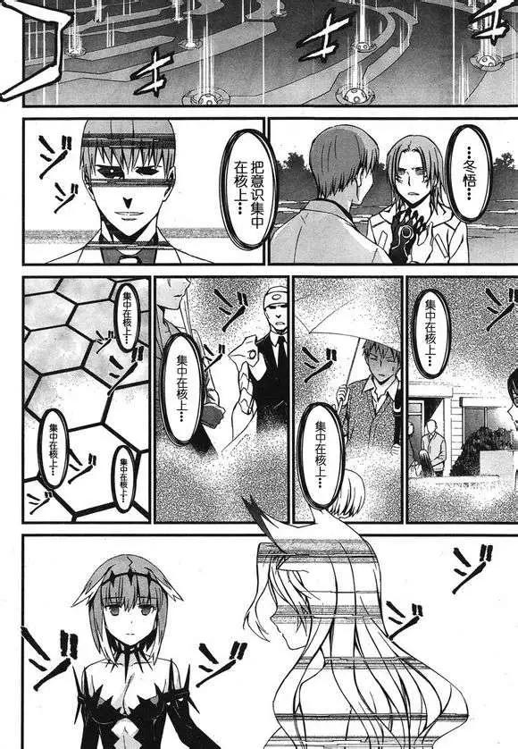 《World Embryo救世之茧》第084回 第24页