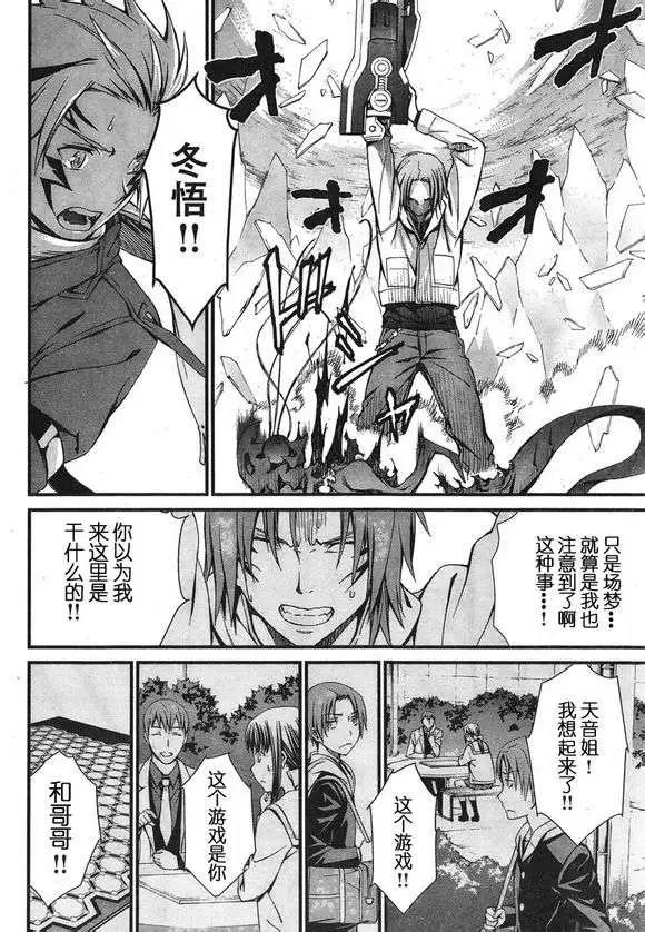 《World Embryo救世之茧》第084回 第26页