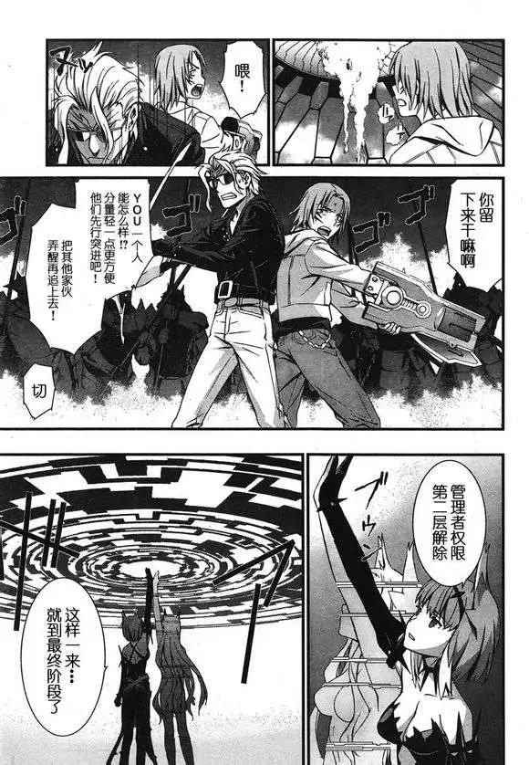 《World Embryo救世之茧》第084回 第29页