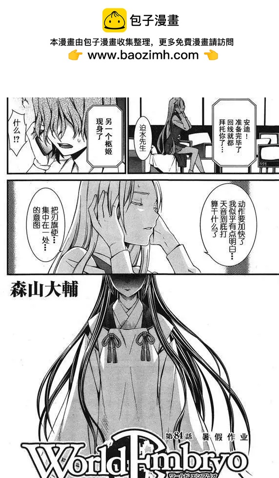 《World Embryo救世之茧》第084回 第2页