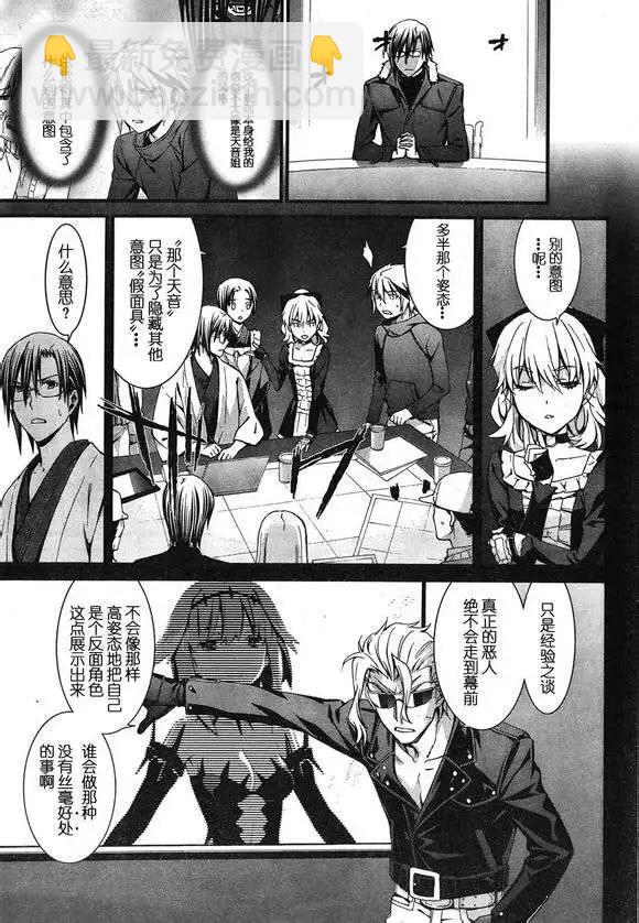《World Embryo救世之茧》第084回 第3页