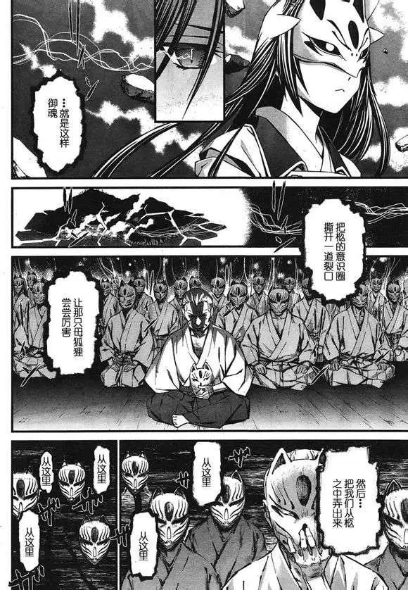 《World Embryo救世之茧》第084回 第8页