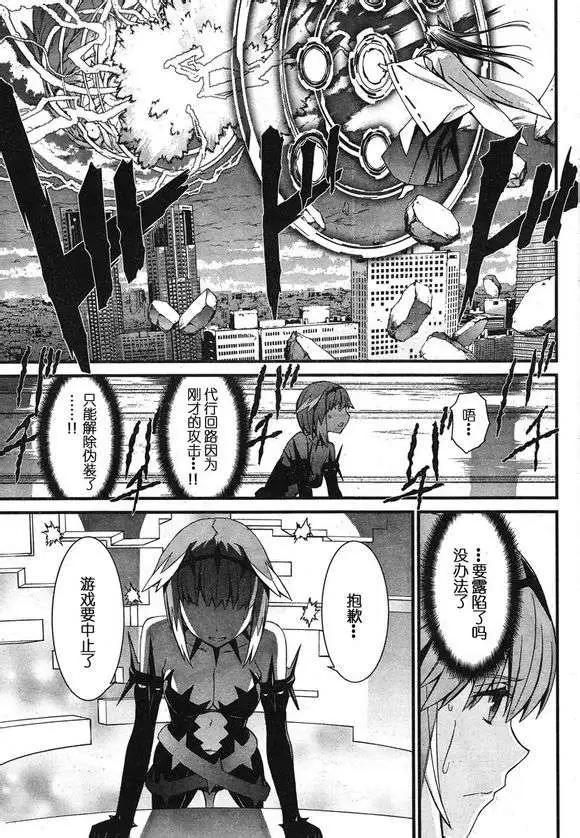 《World Embryo救世之茧》第084回 第9页