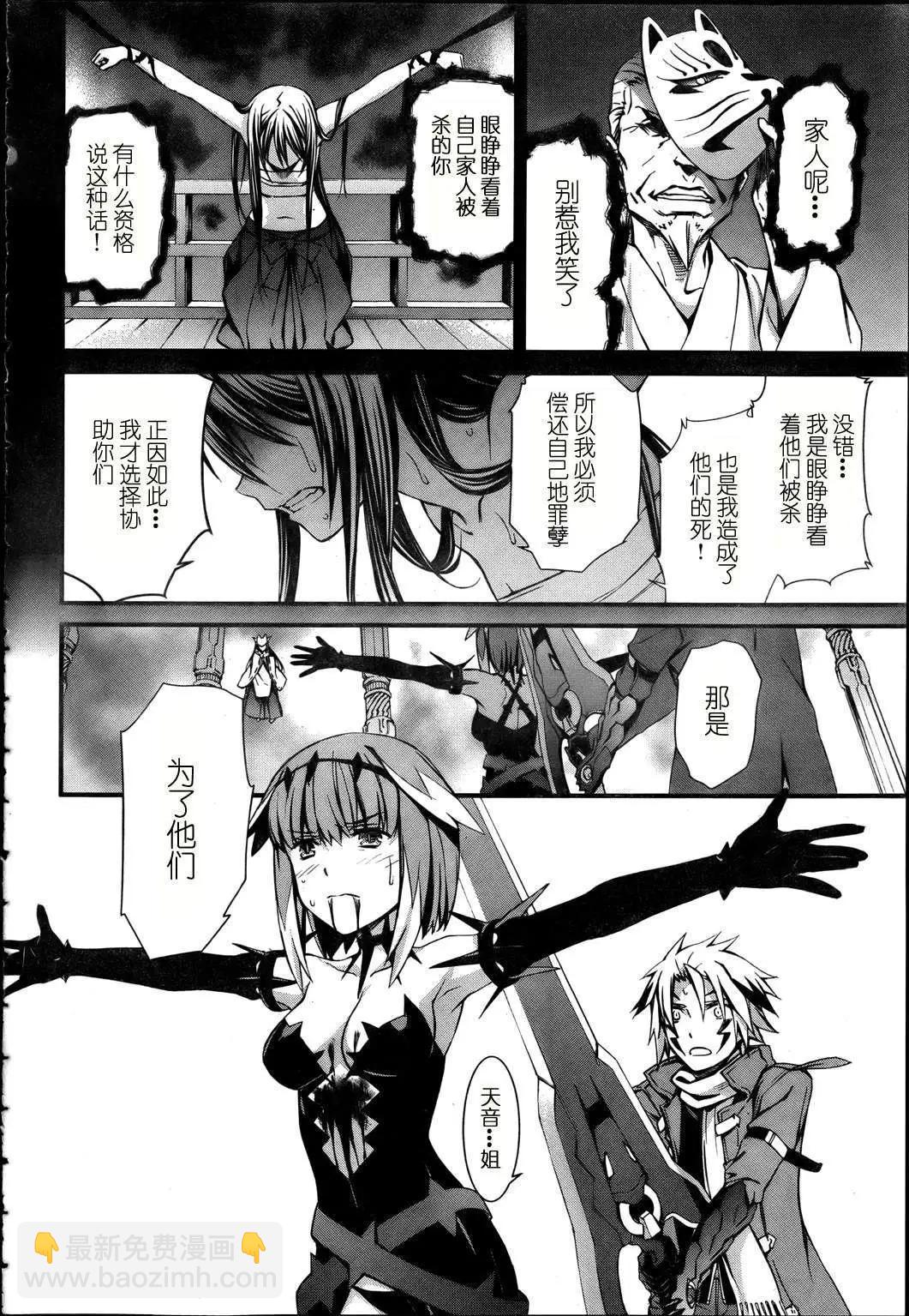 《World Embryo救世之茧》第086回 第11页
