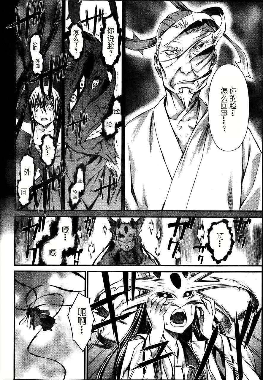 《World Embryo救世之茧》第086回 第12页