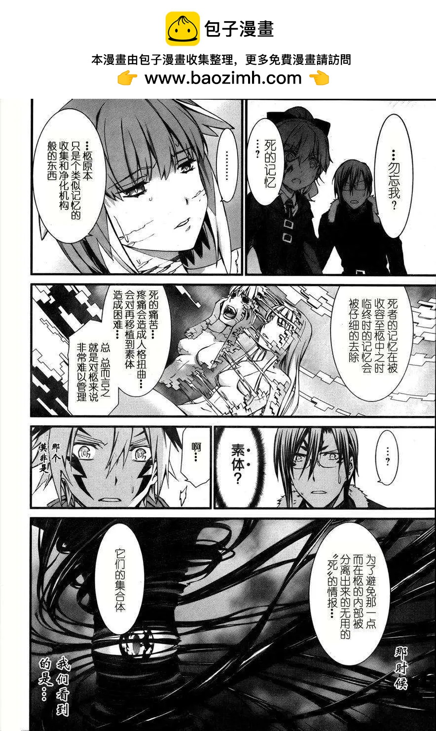 《World Embryo救世之茧》第086回 第20页