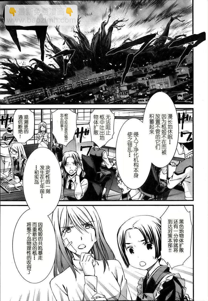 《World Embryo救世之茧》第086回 第21页