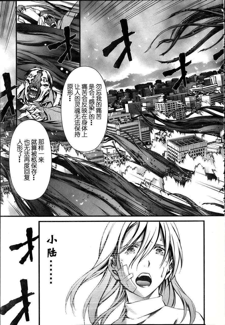 《World Embryo救世之茧》第086回 第23页