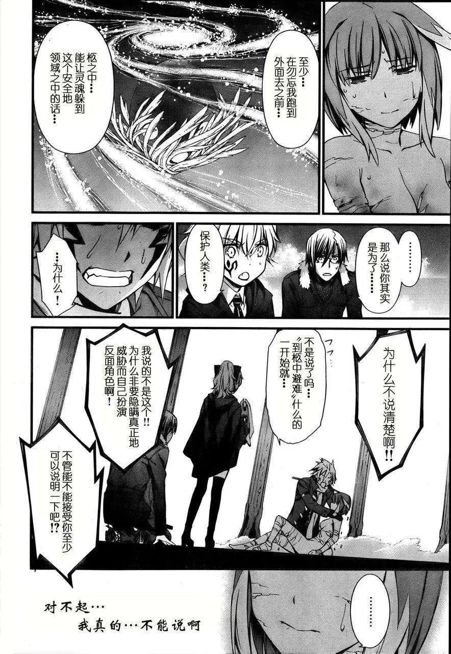 《World Embryo救世之茧》第086回 第24页