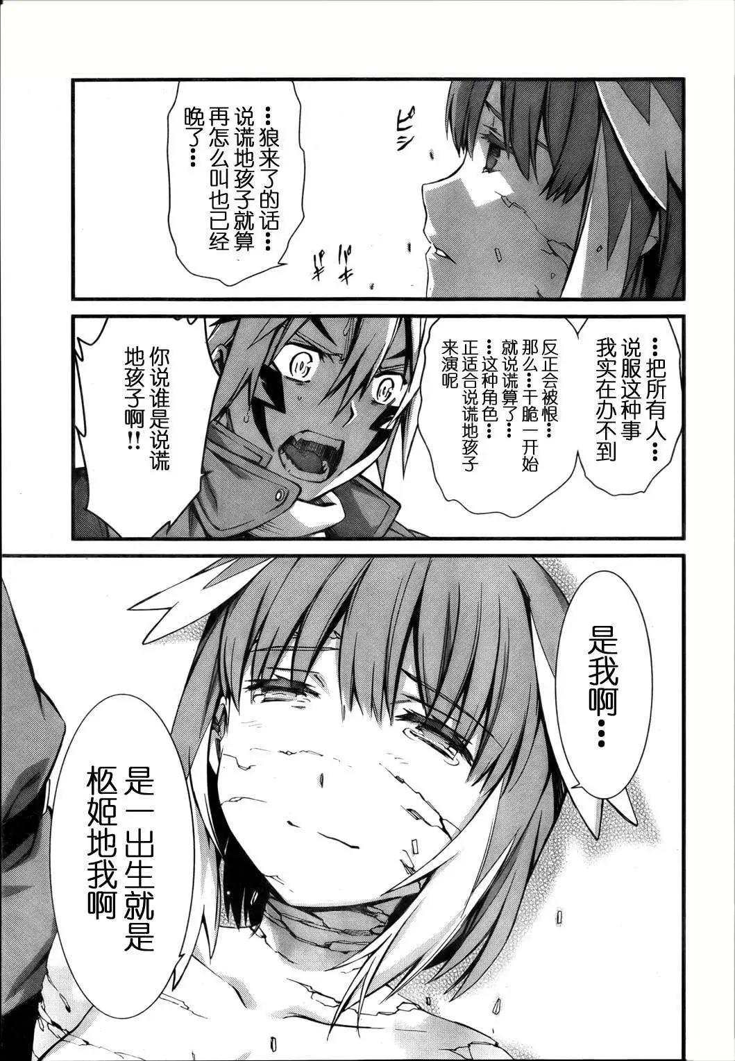 《World Embryo救世之茧》第086回 第25页
