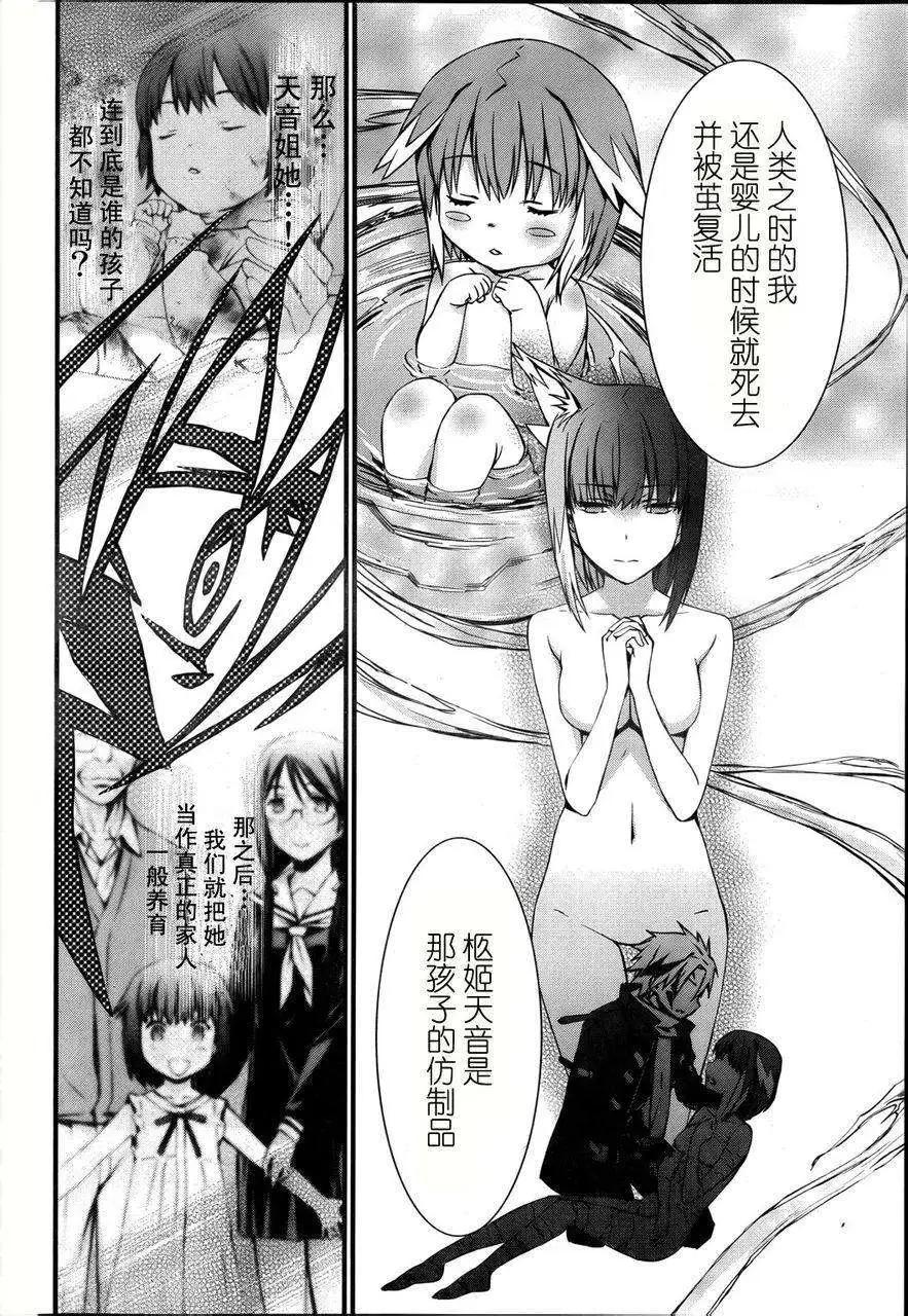 《World Embryo救世之茧》第086回 第26页