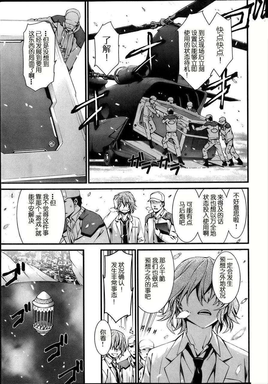 《World Embryo救世之茧》第086回 第4页