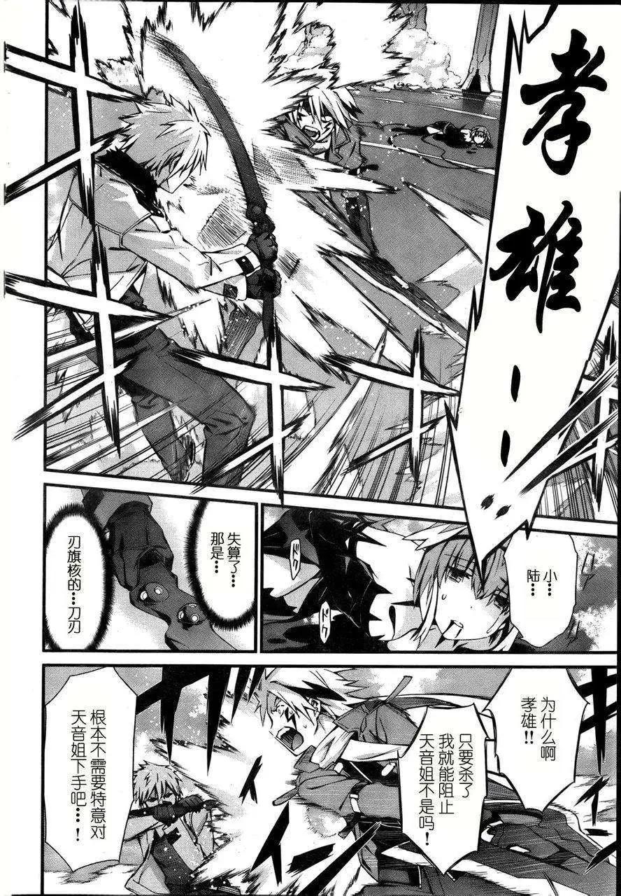 《World Embryo救世之茧》第086回 第5页