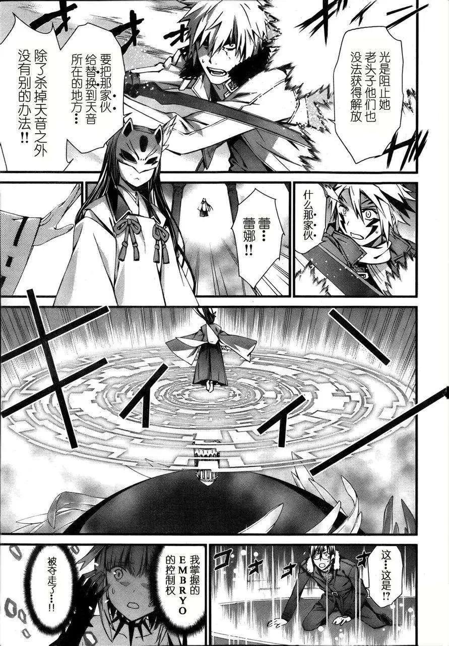 《World Embryo救世之茧》第086回 第6页