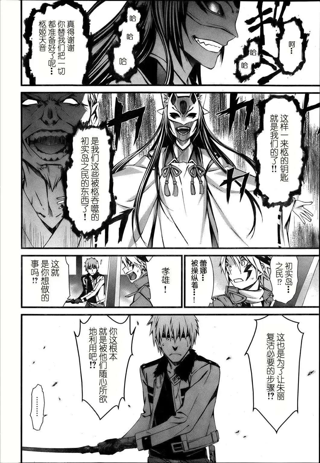 《World Embryo救世之茧》第086回 第7页