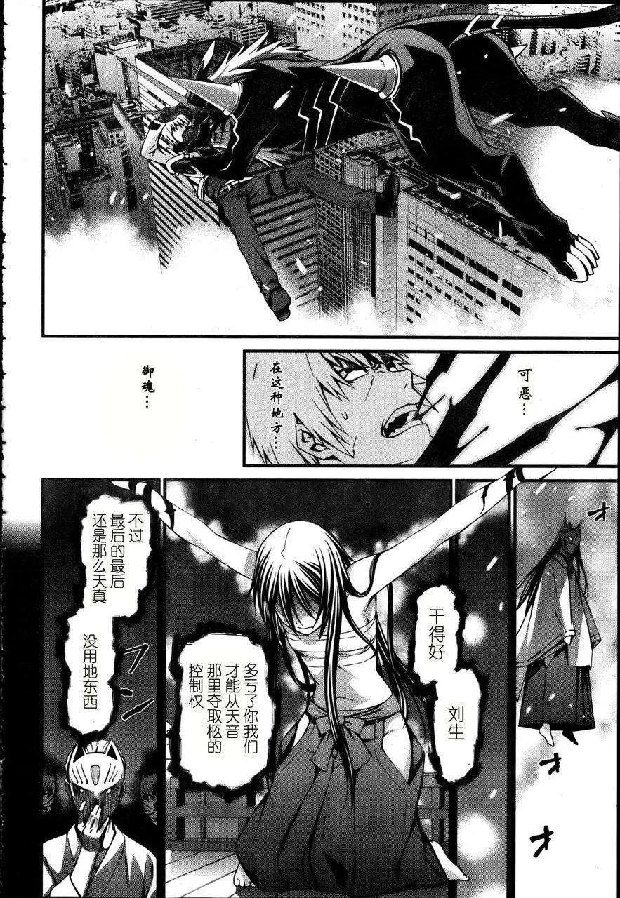 《World Embryo救世之茧》第086回 第9页