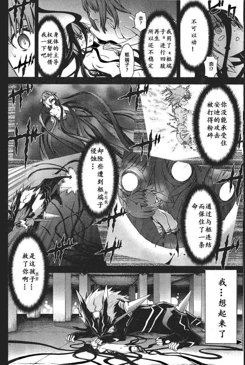 《World Embryo救世之茧》第89回 第10页