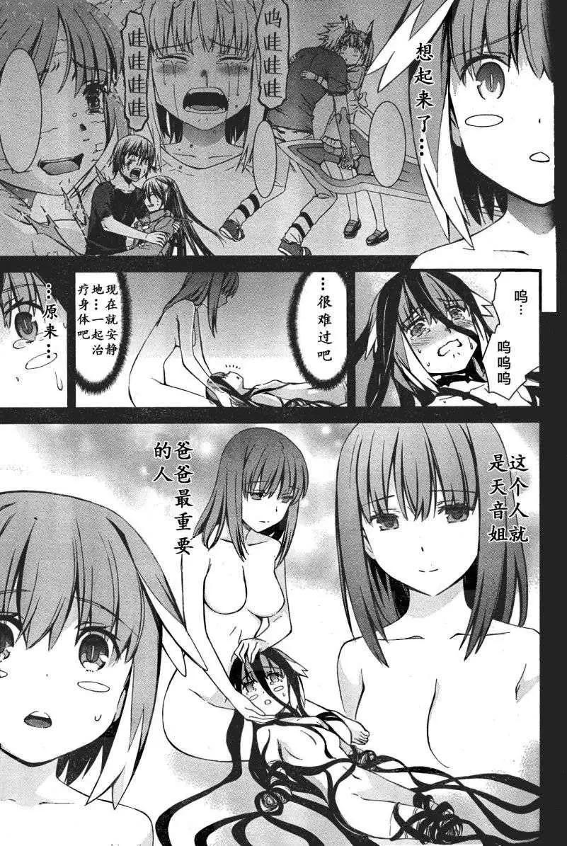 《World Embryo救世之茧》第89回 第11页