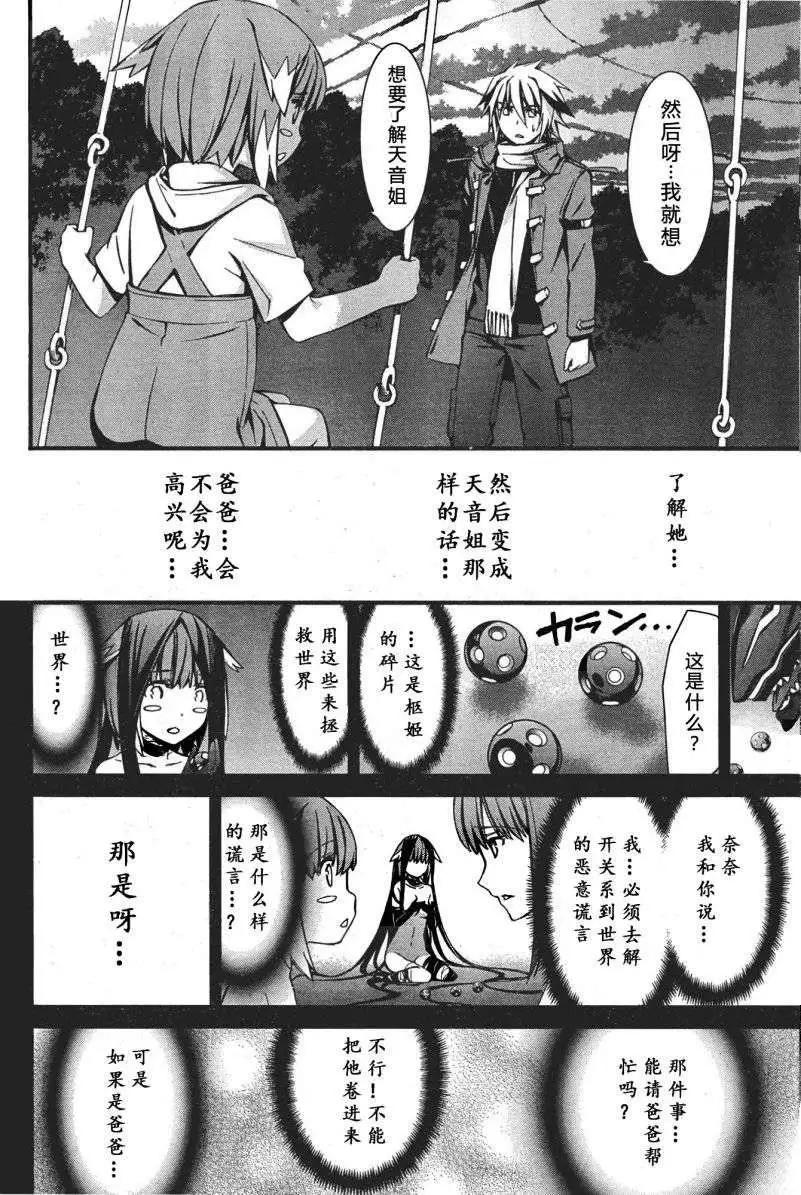 《World Embryo救世之茧》第89回 第12页