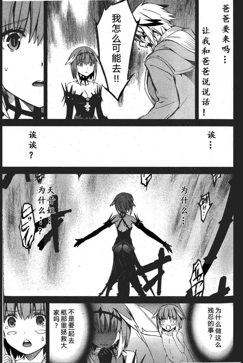 《World Embryo救世之茧》第89回 第13页