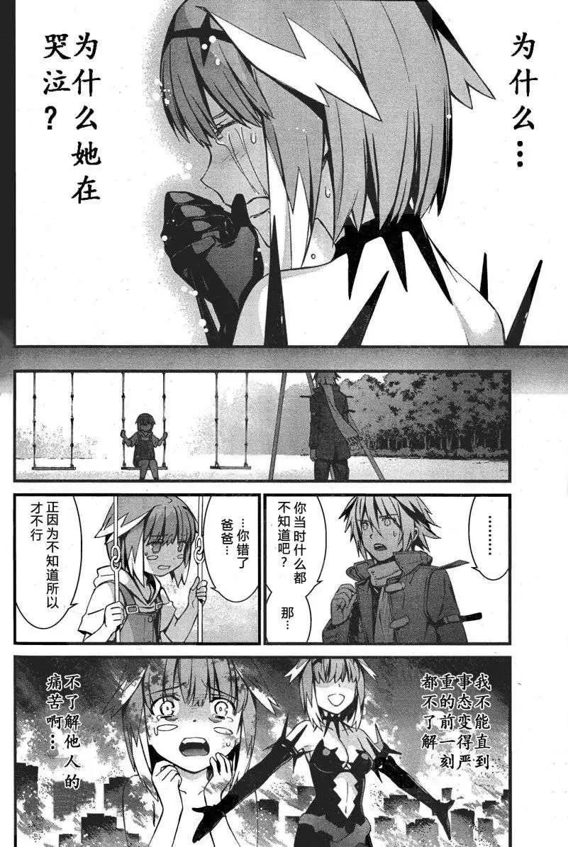《World Embryo救世之茧》第89回 第14页