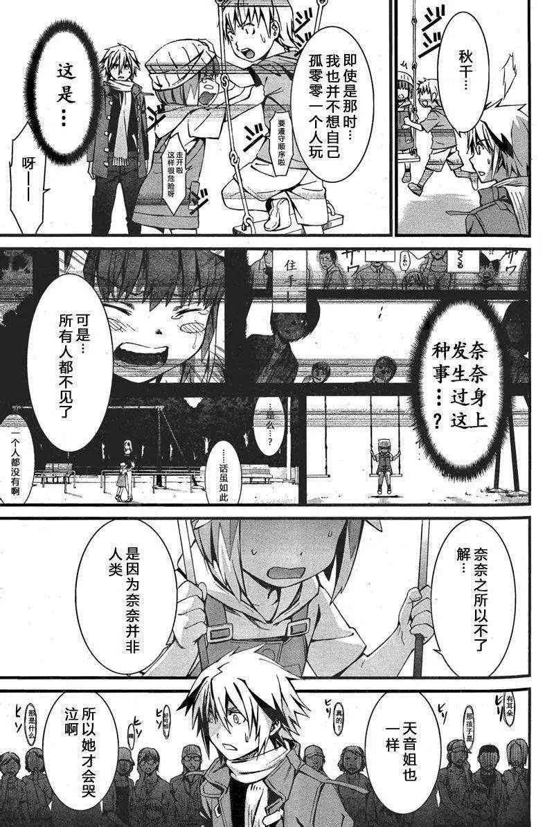 《World Embryo救世之茧》第89回 第15页