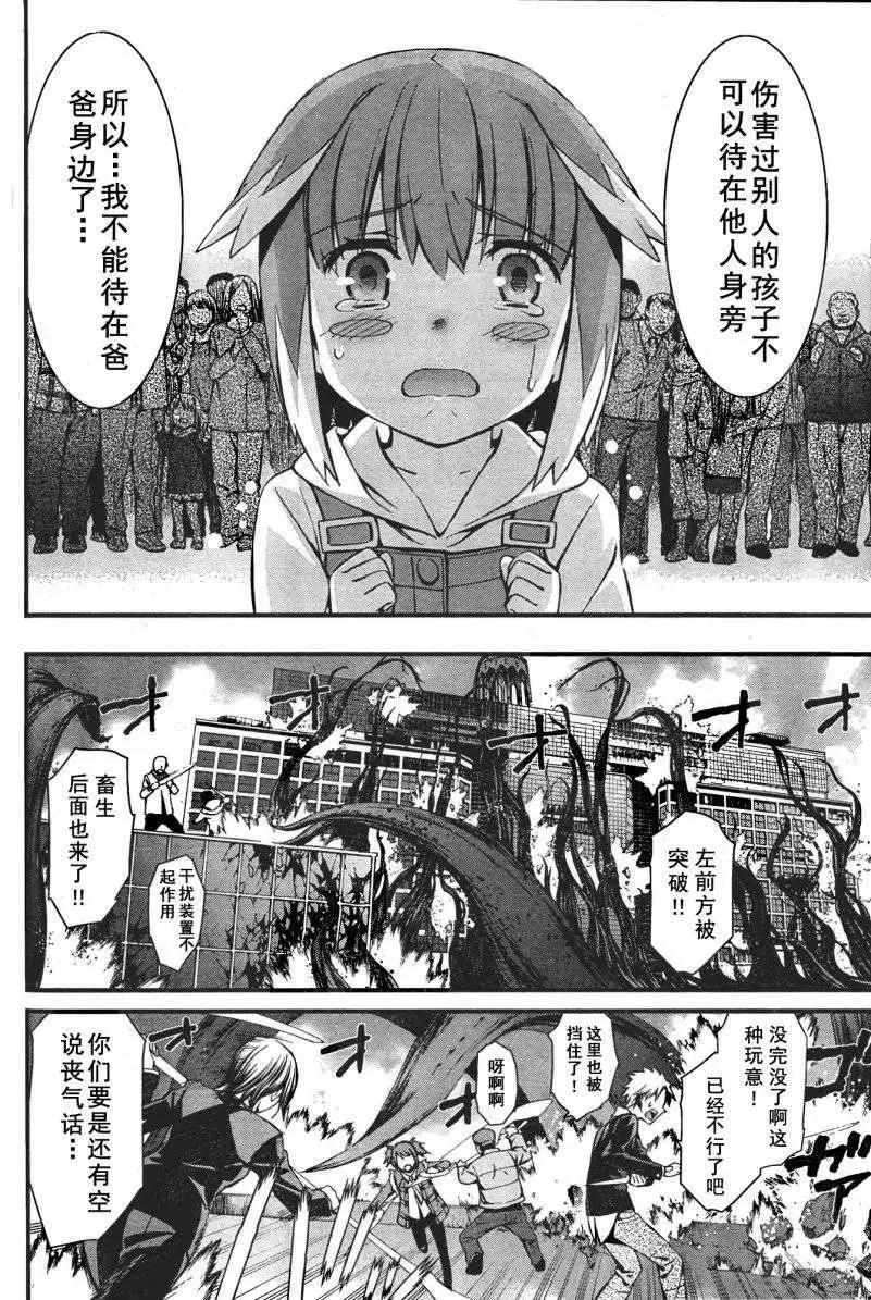 《World Embryo救世之茧》第89回 第16页
