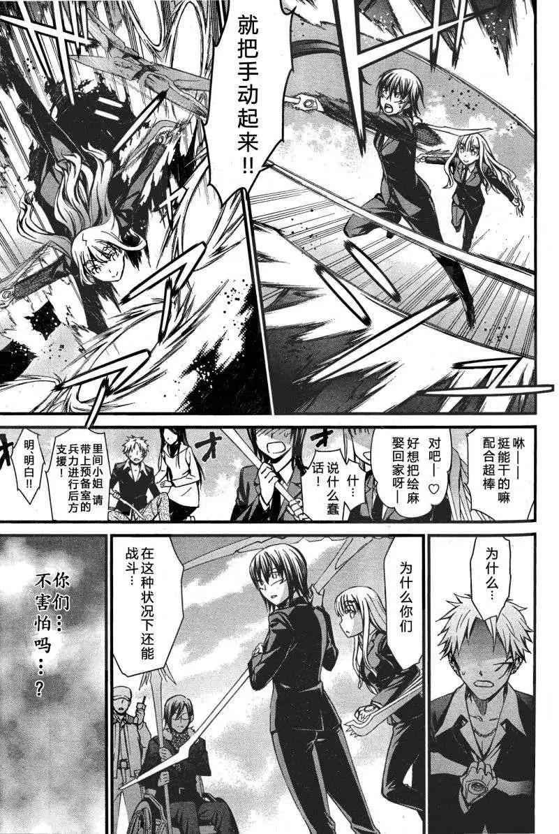 《World Embryo救世之茧》第89回 第17页