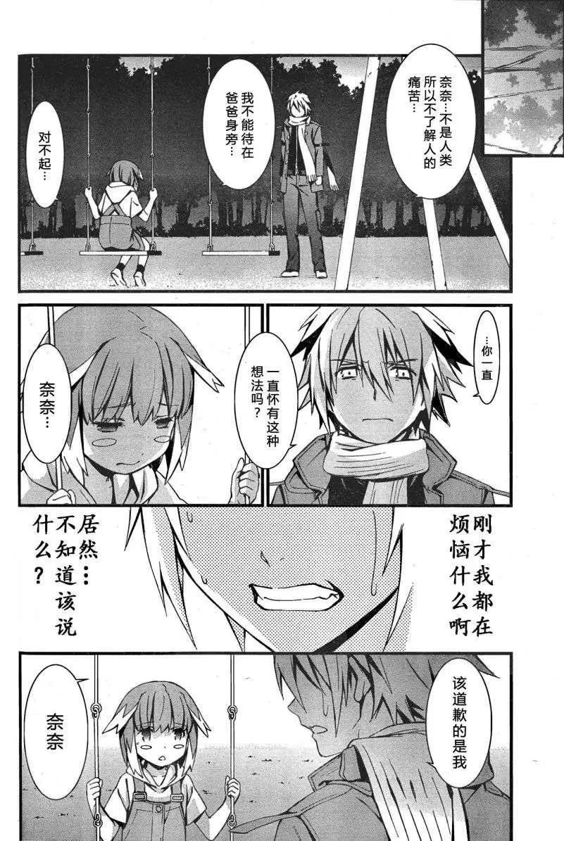 《World Embryo救世之茧》第89回 第18页