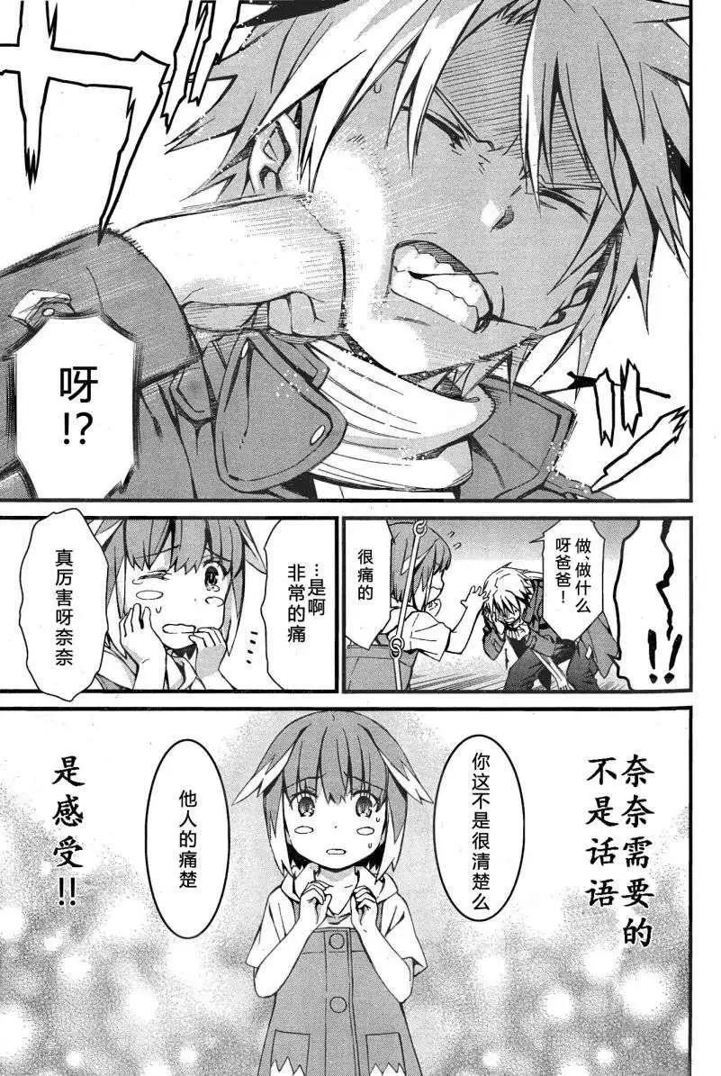 《World Embryo救世之茧》第89回 第19页