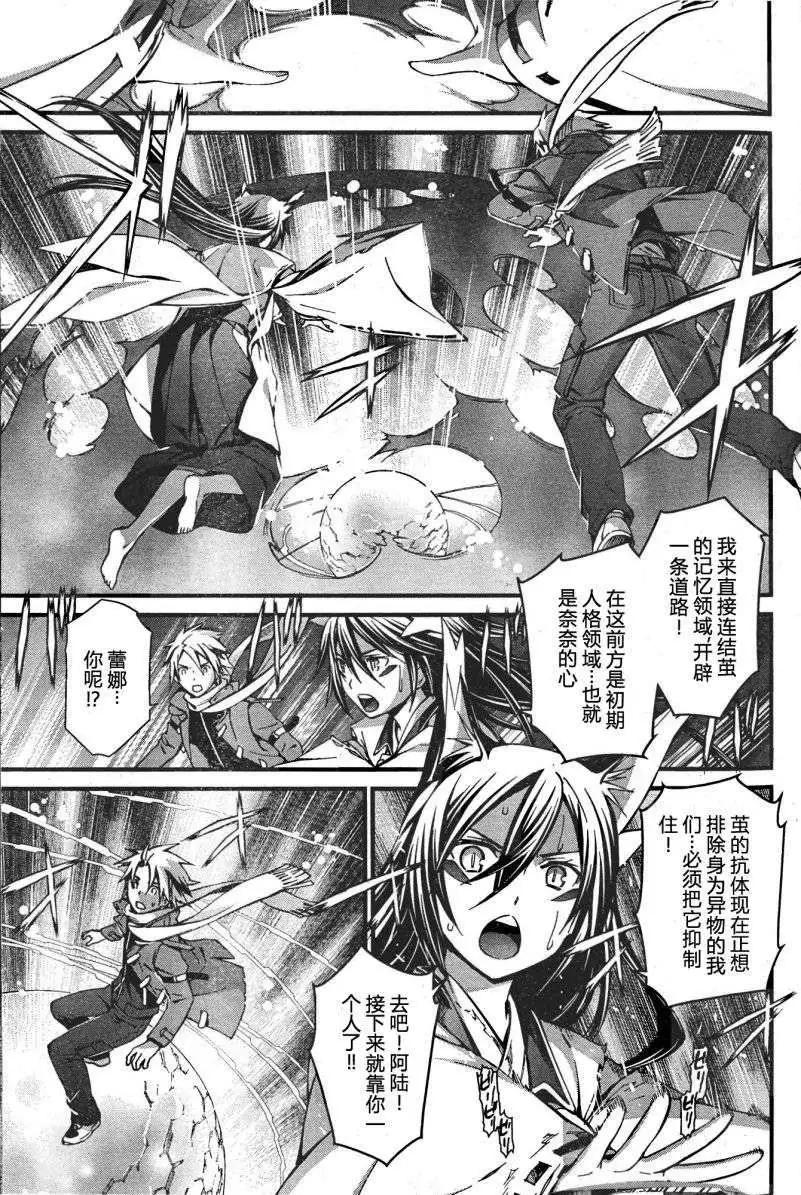 《World Embryo救世之茧》第89回 第1页