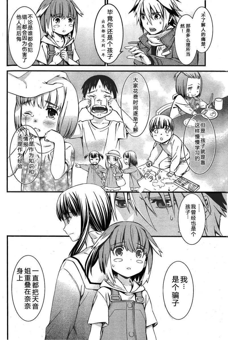 《World Embryo救世之茧》第89回 第20页