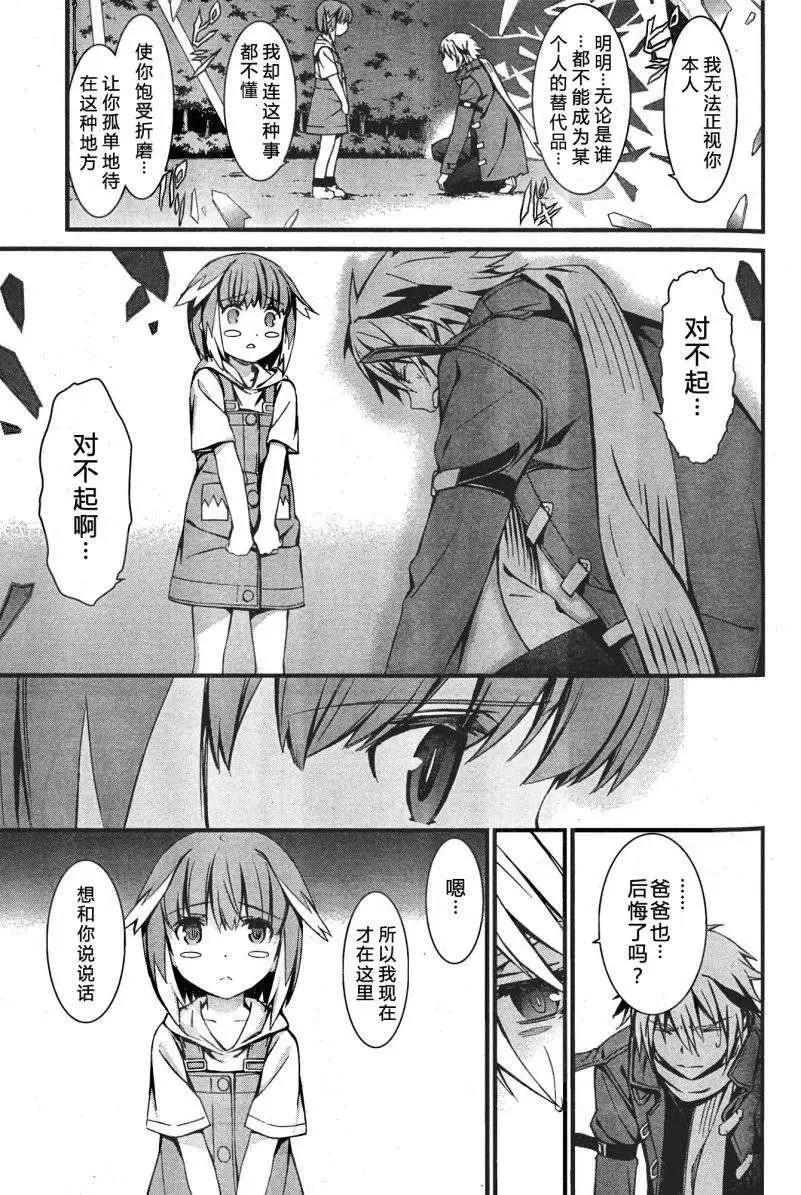 《World Embryo救世之茧》第89回 第21页
