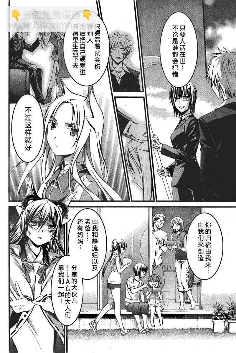 《World Embryo救世之茧》第89回 第22页