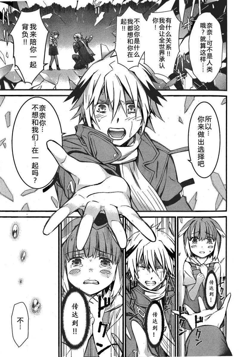 《World Embryo救世之茧》第89回 第23页