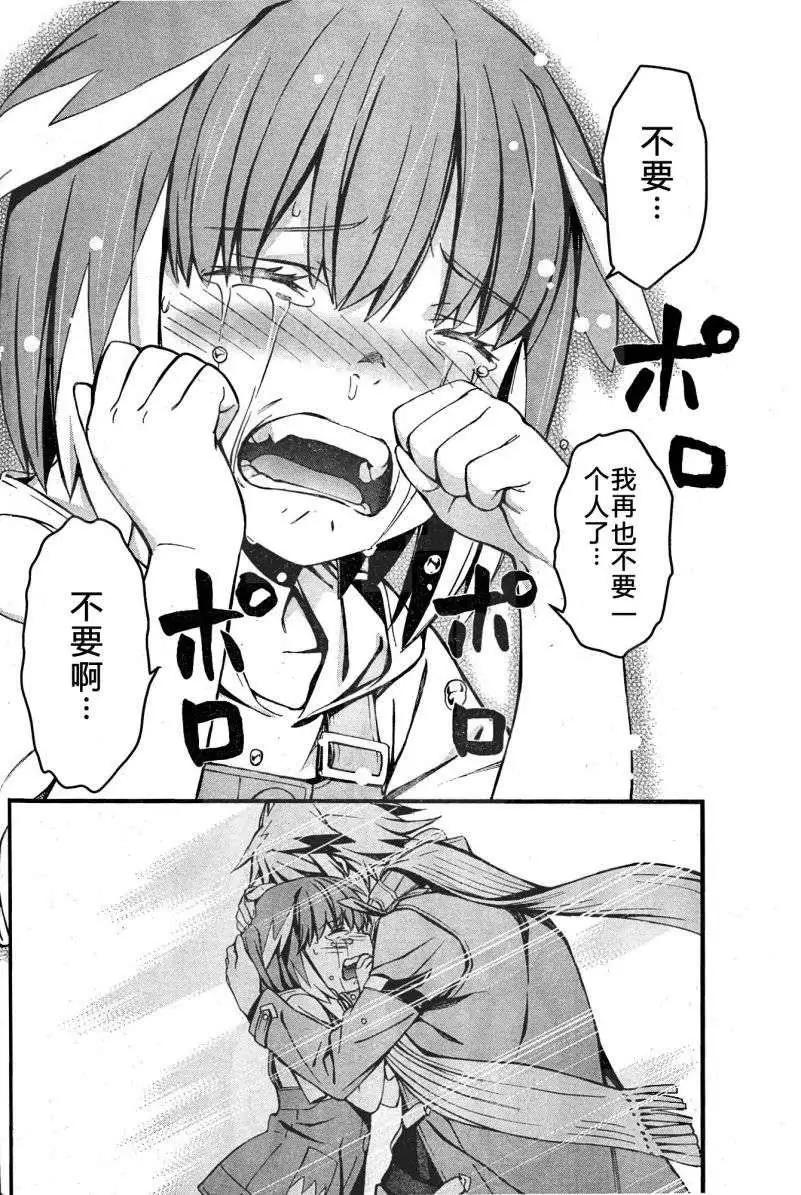 《World Embryo救世之茧》第89回 第24页