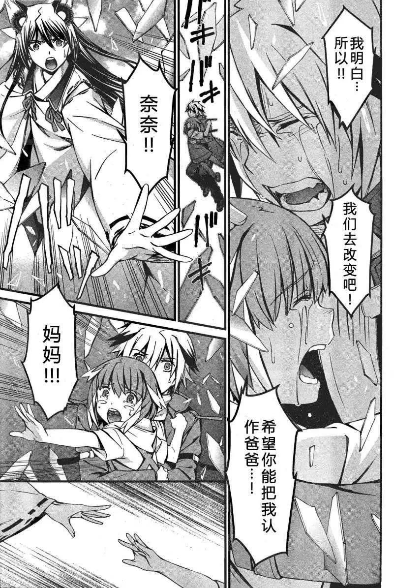 《World Embryo救世之茧》第89回 第25页