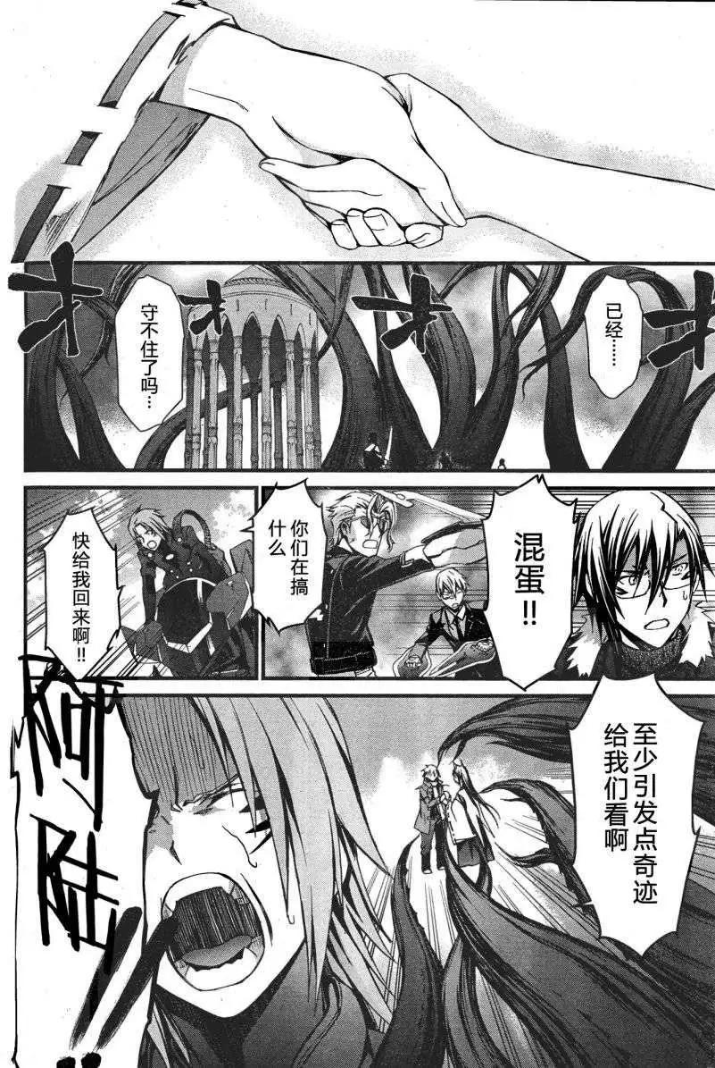 《World Embryo救世之茧》第89回 第26页