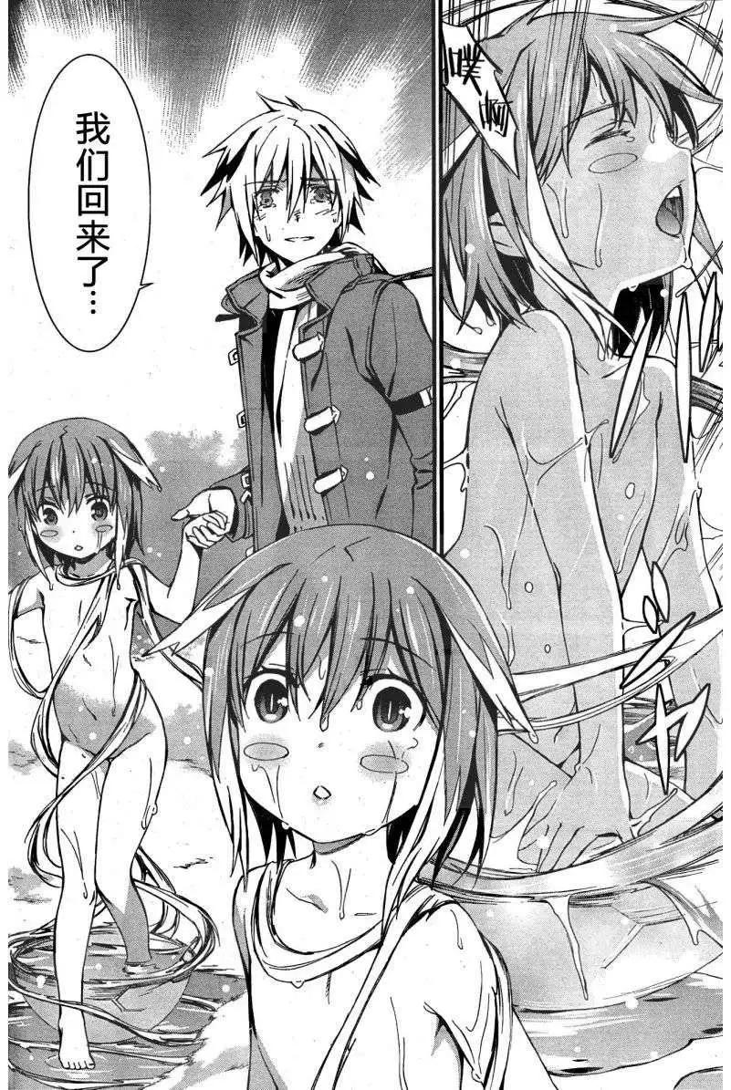 《World Embryo救世之茧》第89回 第28页