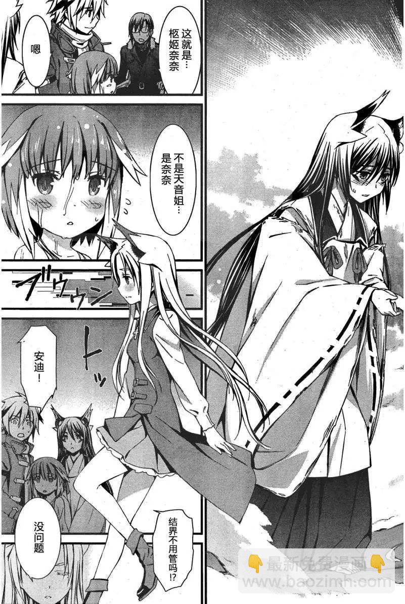 《World Embryo救世之茧》第89回 第29页