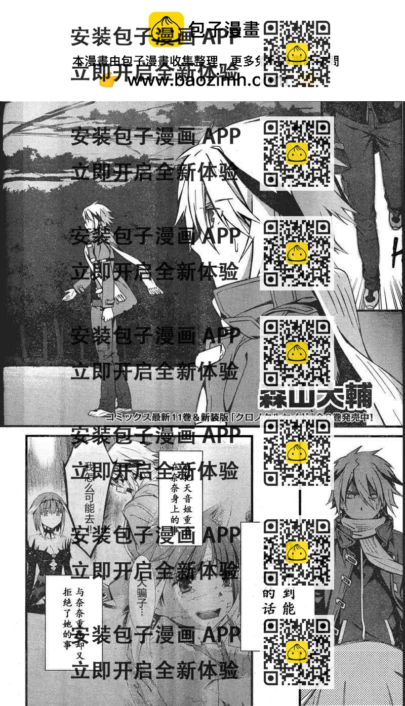《World Embryo救世之茧》第89回 第2页