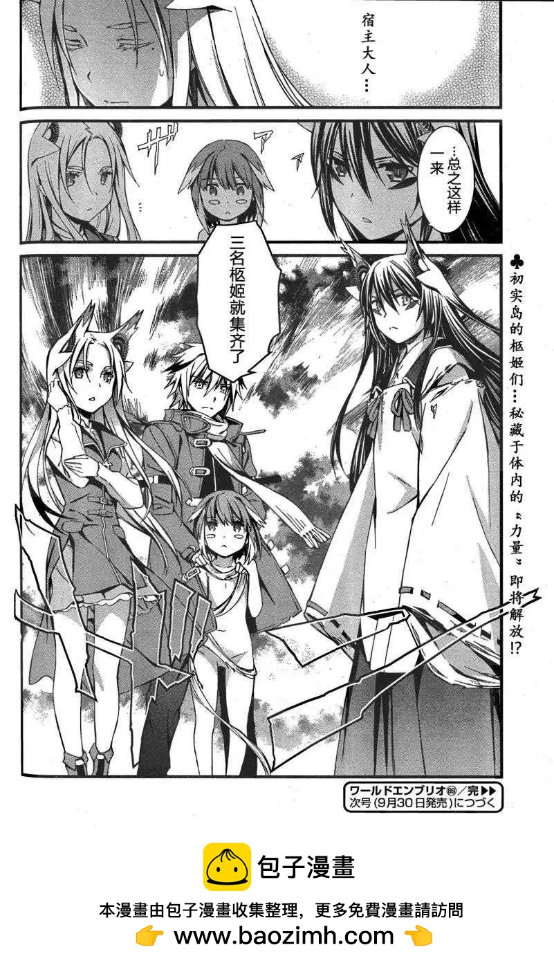 《World Embryo救世之茧》第89回 第30页